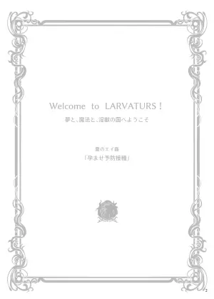 [Erotic Fantasy Larvaturs (Takaishi Fuu)] Haramase Yobou Sesshu [Digital]
