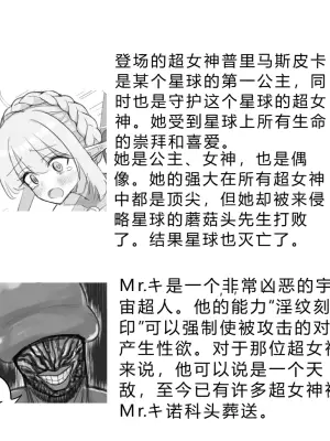 [个人汉化](8wora) Super Goddess VS Space Superhuman