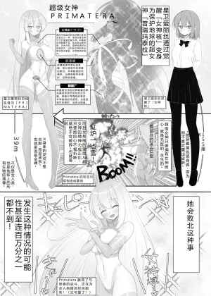 [个人汉化](8wora) Super Goddess VS Space Superhuman