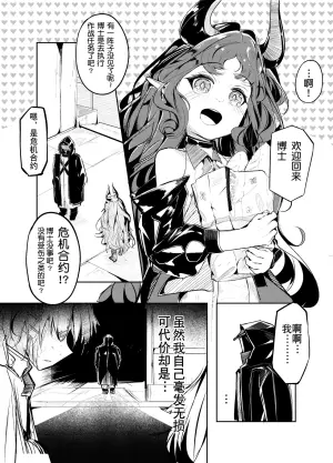 [Shirokujichu (Shirauokei)] Suigui no Kagi | 噬巢之钥 (Arknights) [Chinese] [XueHuKING个人自购AI汉化自嵌] [Digital]