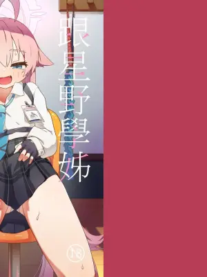 [MountainHan] Fucking Around With Lazy Hoshino-senpai (Blue Archive) [English] [DKKMD Translations] [Decensored]