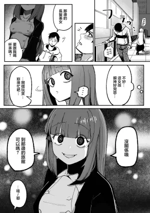 [Akiya (Akiyamine)] Me ga Itteru dake no Futsuu no Onna [Chinese]