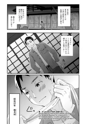 [Natsukanmi (Ko-ri Azuki)] Tsunagare Mura