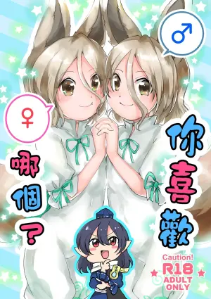 [Peparoni Salad (Kanonari)] Dochi ga Suki? | 你喜歡哪個? (Touhou Project) [Chinese] [Digital]