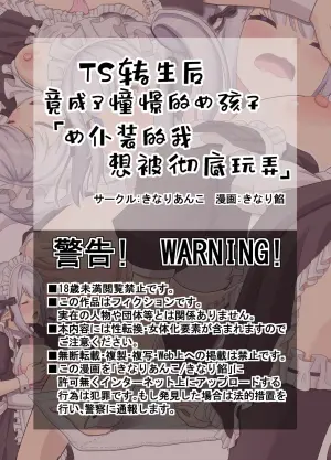 [Kinari Anko (Kinari An)] TS Tensei Shitara Akogare no Onnanoko datta "Maid na Boku wa Mechakucha ni Saretai" [Chinese]