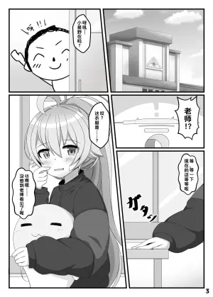[Kuzure Sou (roripedon)] Hoshino wa, Honto ni Kawaii!! | 小星野真的很可爱 (Blue Archive) [Chinese] [涩涩人个人机翻润色] [Digital]