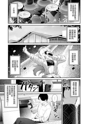 [Horumon Curry (Tobimura)] Zekkouchou+1 Genki+9 (Gakuen IDOLM@STER) [Chinese] [神人汉化组] [Digital]