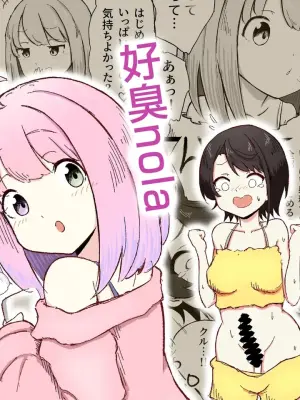 [Koro Pockle(Toko)] くせぇのら (Oozora Subaru Himemori luna) [ [Chinese] [沒有漢化]