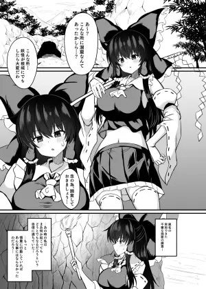 [tomikadou (tksand)] Miko ga Wana ni Hamerarete (Touhou Project) [Digital]
