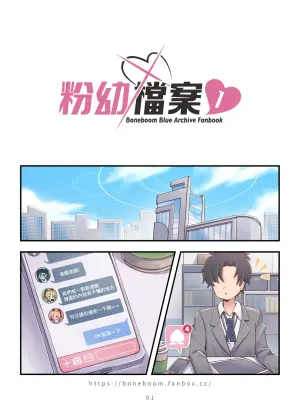 [Boneboom (Bone)] 粉幼檔案1-遊戲部篇