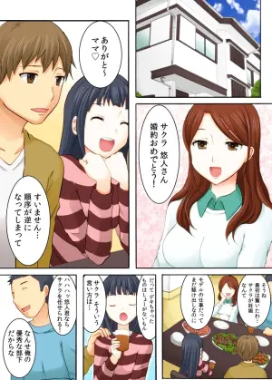 [Ayano Rumi] Musume no otto ni semara rete 〜 kairaku ni maketa hitodzuma 〜 1-kan