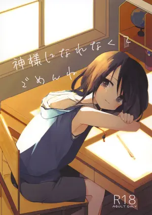 [Hitonatsuno. (Hitonatsu)] Kamisama ni Narenakute Gomen ne