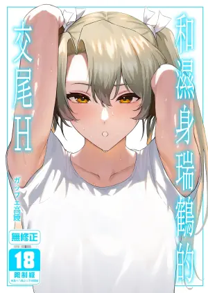 [Solo Play (Gaffe Takaman)] Asedaku Zuikaku to Koubi Suru Hon | 和濕身瑞鶴的交尾H (Kantai Collection -KanColle-) [Chinese] [Decensored] [Digital]