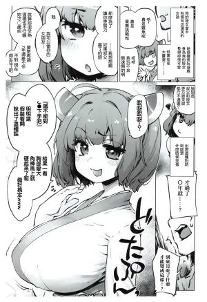 (C104) [Sago Jou (Seura Isago)] Meikko Gainen Bakunyuu Kiritan no Dotapun Oppai ni Shiborareru Hon (VOICEROID) [Chinese]