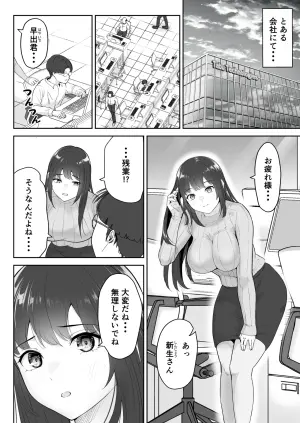 [Sawayaka ~2.0] Boku ga Momu Hazudatta noni... [Kimi o Momimomi]
