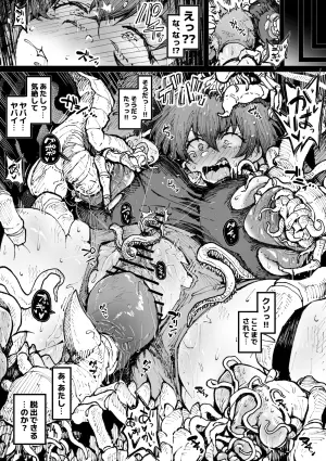 [アヘ丸] 蟲に捕まったアキ