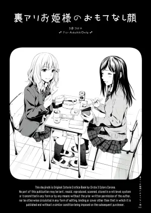 [3 Colors Corona (Suzuki Hinomi)] Uraari Ohime-sama no Omotenashigao [Chinese] [Digital] [个人机翻润色]