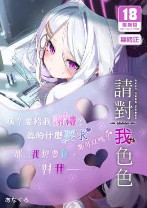 [EASY MODE HEROS (Anakuro)] Sensei, Watashi ni mo Sekuhara Shite | 請對我色色  (Blue Archive) [Chinese] [Decensored] [Digital]