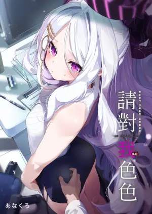 [EASY MODE HEROS (Anakuro)] Sensei, Watashi ni mo Sekuhara Shite | 請對我色色  (Blue Archive) [Chinese] [Decensored] [Digital]