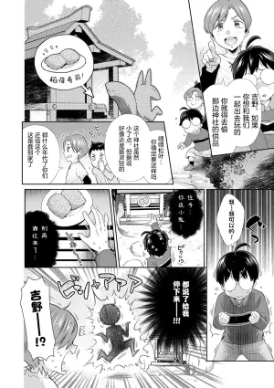 [Edara] Oshioki Inari | Inari’s Punishment (WEB Ban Mesuiki!! Nyotaika Yuugi Vol.05) [Chinese] [R个人汉化]