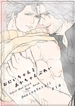 (HARUCC26) [雄蔵吾妻屋 (雄蔵)] おにいちゃんとあかちゃんぷれい [Dante x Vergil](Devil May Cry) [Chinese]