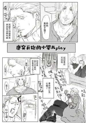 (HARUCC26) [雄蔵吾妻屋 (雄蔵)] おにいちゃんとあかちゃんぷれい [Dante x Vergil](Devil May Cry) [Chinese]