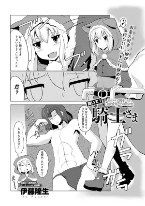 [Ito Ryusei] Lord of Walkure ~Mitsuide! Kishi-sama~ (COMIC Anthurium 2014-03) [Digital]