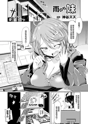 [Kamiya zuzu] Amenochi Imouto (Comic Unreal The Best Seitenkan Collection) [Chinese] [大妖精汉化组] [Digital]