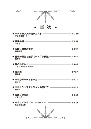 [Seika Kairaku Shoten (Toyo no Kitsune)] Gichiteka Mesu Toubatsu Quest (Hakurou Kenshi Hati-chan no Ecchi na Bouken no Sho) [Digital]