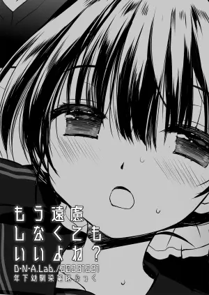 [D.N.A.Lab. (Miyasu Risa)]  Mou  Enryo Shinakute  mo Ii yo ne? [Digital]