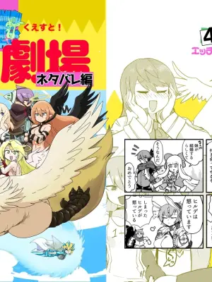 [Setouchi Pharm] (Setouchi)] Monster Girl Quest! 4-koma to Ecchi na Manga Gekijo Netabare Hen [Digital]