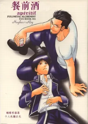 [K2 Company (Kodaka Kazuma)] Aperitif (Fullmetal Alchemist)