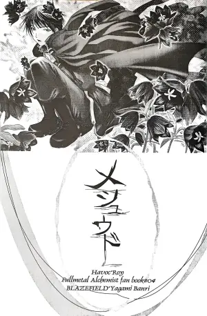 [BLAZEFIELD(Yagami Mari)] メシュウド(Fullmetal Alchemist)