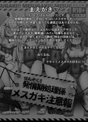 [Ebikensanchi (Ebiken)] Senzoku!! Hatsujouki Shori Gakari Mesugaki Chuuihou (Hololive) [Digital]