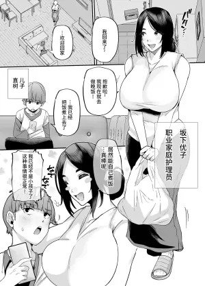 [黄金紳士倶楽部 (41)] 母さんはホームヘルパー〜部屋の片付けから性欲処理まで [中国翻訳] [不咕鸟汉化组]