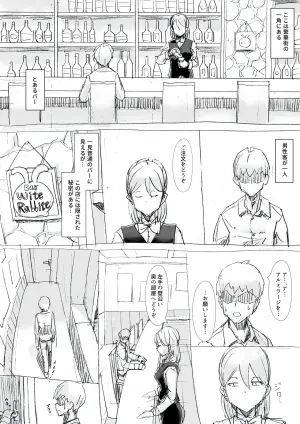 [Pikopiko Saber] toaru bar nite