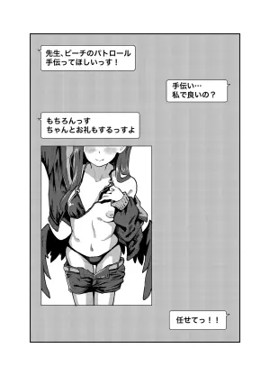 [Tenkiame (Yuki Wosora)] Dokidoki Patrol (Blue Archive) [Digital]