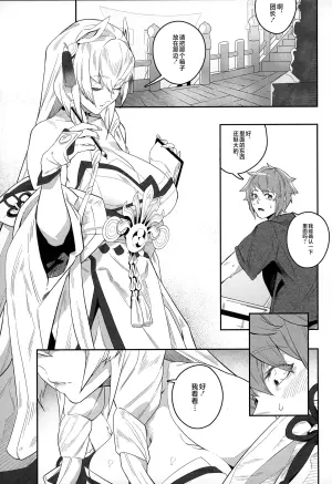 (C106) [Niku Sekai (Ion)] Omoiyari no Anata (Granblue Fantasy) [Chinese] [不咕鸟汉化组]