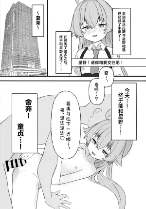 [Ibarakiya (Ibaten)] Hoshino ni Moto Kare ga ita tte Honto desu ka!? | 星野你有前男友这事是真的吗!? (Blue Archive) [Chinese] [角都九阳个人汉化] [Digital]