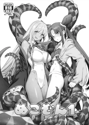 (C95) [Nukkozone (Inoue Kiyoshirou, Nekoi Mie)] Nukkozone 1 (Fate/Grand Order) [Chinese] [B_Meow个人汉化]