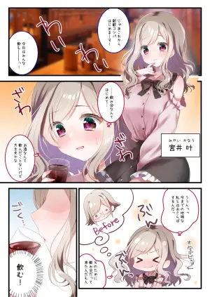 [NECOHONPO (Haruse Meio)] Nomenai Ano Ko ni Mou Ippai! [Digital]