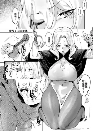 [Tamada Heijun] Tsumi no Kongen - The root of Evil | 罪惡根源 [Chinese] [巨乳星人個人漢化]   [Digital]