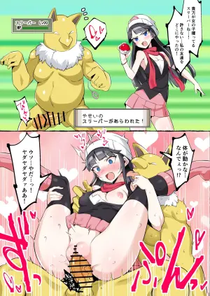 [えちひろ] 黒髪新人トレーナーVSスリーパー