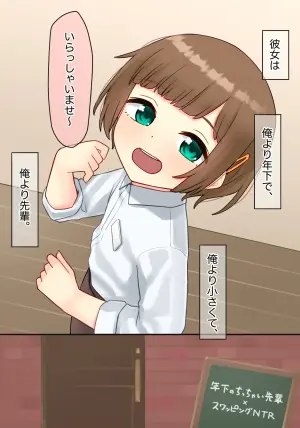 [upStick (Ario Orio)] 年下のちっちゃい先輩×スワッピングNTR Alternative