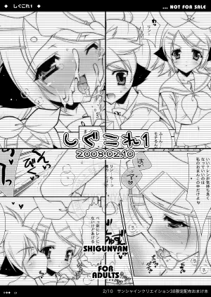 [Shigunyan (Shigunyan, Soyoki)] Shigukore 1 (VOCALOID) [Digital]