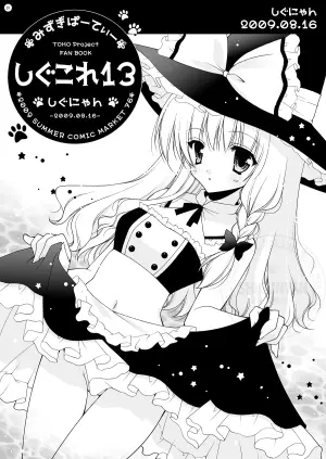 [Shigunyan (Shigunyan)] Shigukore 13 (Touhou Project) [Digital]