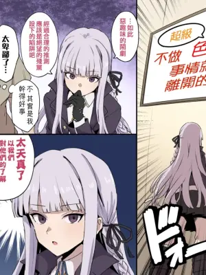 [Hoshicha] Kirigire-san Hard Sukebe Manga (Danganronpa) [Chinese] [亞妮桑漢化]