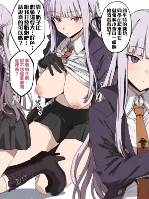 [Hoshicha] Kirigire-san Hard Sukebe Manga (Danganronpa) [Chinese] [亞妮桑漢化]