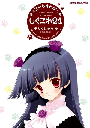 [Shigunyan (Shigunyan)] Shigukore 21 (Various) [Digital]