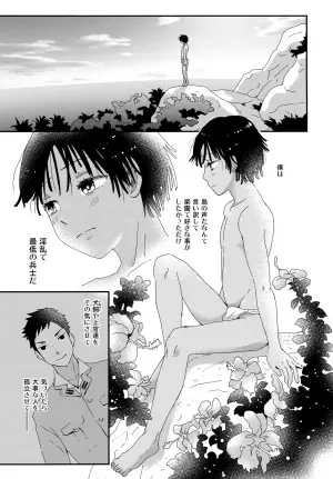 [Natsukanmi (Ko-ri Azuki)] Suihei Shounen Seki no Rakuen V